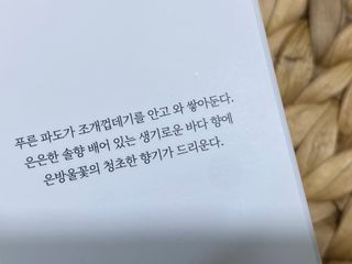 르플랑 한소쿠리초록영귤, 섭지에 유채피우다, 비자림의 아침이슬, 동백길 걷다, 협재의 아침바람 200ml 5종 중 택1 — 5점을 준 리뷰어가 2021년 7월 올린 사용 사진