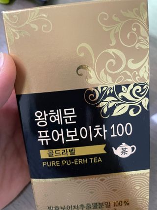 보의당 왕혜문 퓨어보이차 100 — 4점을 준 리뷰어가 2021년 10월 올린 사용 사진