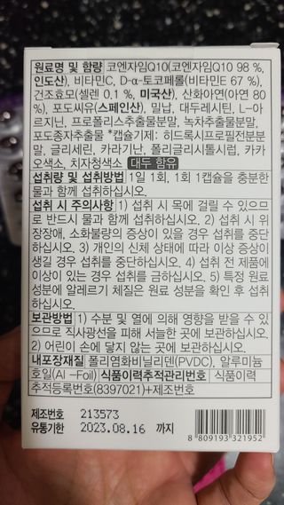 메이준뉴트리 슈퍼 코큐텐 플러스 [1개월 분/1박스] — 5점을 준 리뷰어가 2021년 10월 올린 사용 사진