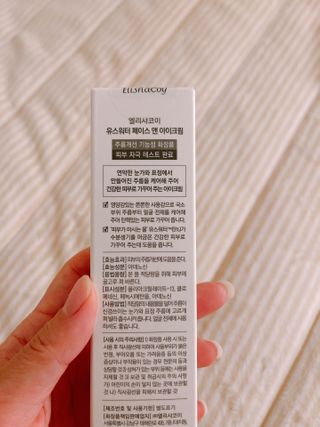 엘리샤코이 유스워터 페이스 앤 아이크림 — 5점을 준 리뷰어가 2021년 1월 올린 사용 사진