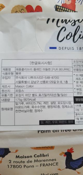 [메종콜리브리] 프랑스 마들렌 메종콜리브리 플레인 마들렌 2팩 — 5점을 준 리뷰어가 2022년 3월 올린 사용 사진