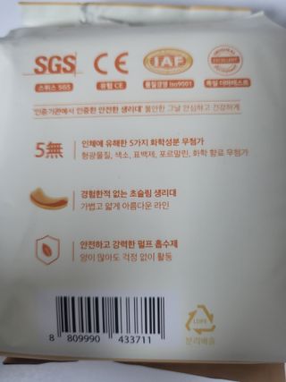 특허 받은 친환경 프리미엄 초슬림 생리대 나풀나풀 데일리세트 — 5점을 준 리뷰어가 2023년 4월 올린 사용 사진