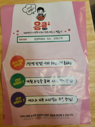 응큼떡볶이 — 5점을 준 리뷰어가 2021년 3월 올린 사용 사진