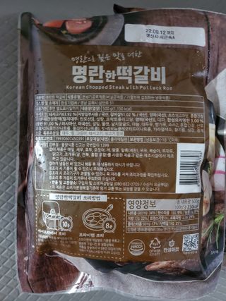 한성기업 명란한 떡갈비 — 5점을 준 리뷰어가 2021년 9월 올린 사용 사진