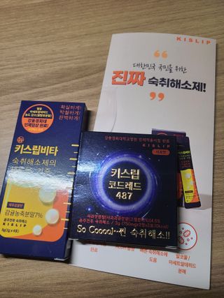 [LIVE] 키스립 바이오 회사에서 만든 숙취해소제 키스립 코드레드 & 뉴키스립비타 set — 5점을 준 리뷰어가 2022년 4월 올린 사용 사진