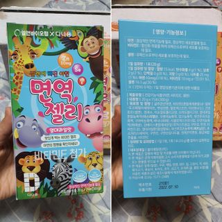 다나음 셀렌에 빠진 아연면역젤리 열대과일맛+사과맛 — 5점을 준 리뷰어가 2021년 3월 올린 사용 사진