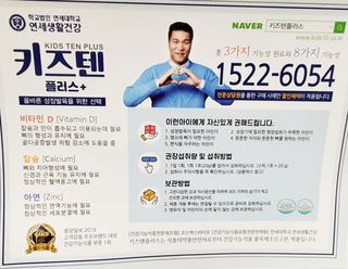 키즈텐플러스 연세 키즈텐 플러스 1개월 — 5점을 준 리뷰어가 2021년 2월 올린 사용 사진