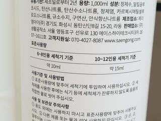 [생활공작소] 식기세척기용 액체세제  X 2개입 — 5점을 준 리뷰어가 2021년 2월 올린 사용 사진