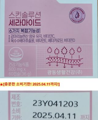광동생활건강 [다시 쌓는 피부장벽] 광동 스킨솔루션 세라마이드 60캡슐 — 5점을 준 리뷰어가 2023년 6월 올린 사용 사진