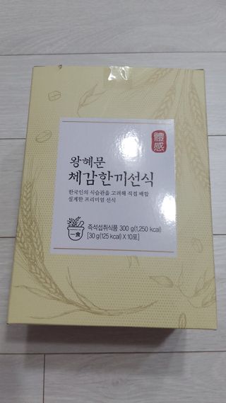 보의당 왕혜문 체감한끼선식 — 5점을 준 리뷰어가 2021년 11월 올린 사용 사진