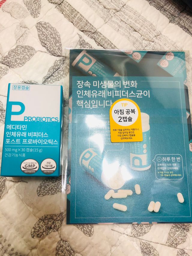 메디타민 인체유래 비피더스 포스트 프로바이오틱스 리뷰 사진