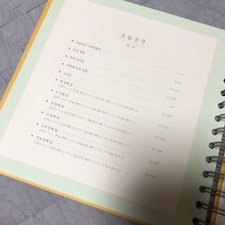 리훈 여러분의 오늘을 채워나갈 수 있도록 도와줄 오늘공부 1년용 스터디플래너 — 4.5점을 준 리뷰어가 2021년 4월 올린 사용 사진