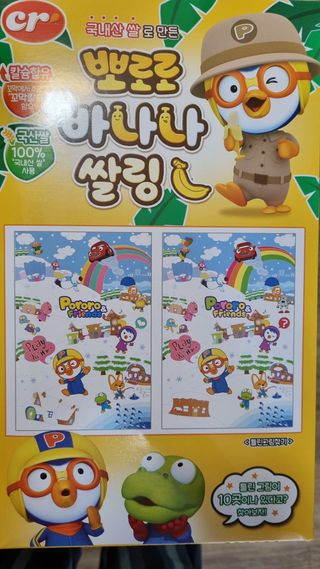 씨알푸드 뽀로로 시리얼 3종 — 5점을 준 리뷰어가 2022년 2월 올린 사용 사진