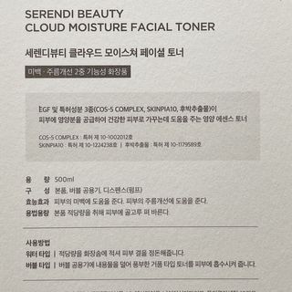 세렌디뷰티 클라우드 모이스쳐 페이셜 토너 — 4.5점을 준 리뷰어가 2021년 3월 올린 사용 사진