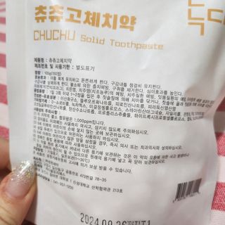 녹다 츄츄고체치약 150정 프로폴리스 죽염 씹는 치약 — 5점을 준 리뷰어가 2022년 12월 올린 사용 사진