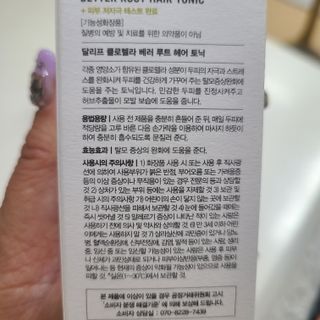 달리프 클로렐라 베러 루트 헤어토닉 100ml — 4점을 준 리뷰어가 2021년 4월 올린 사용 사진