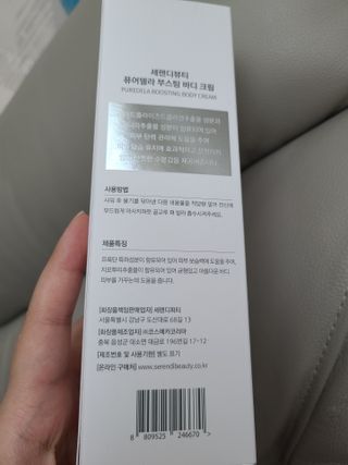 세렌디뷰티 퓨어델라 부스팅 바디크림 — 4점을 준 리뷰어가 2021년 7월 올린 사용 사진