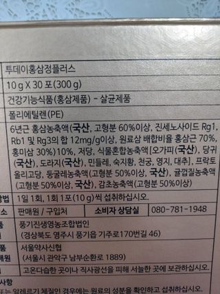 서울약사신협_투데이홍삼정플러스스틱_10g x 30포 — 5점을 준 리뷰어가 2021년 6월 올린 사용 사진