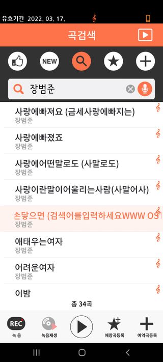매직씽 노래방 어플리케이션 6개월 이용권 — 1점을 준 리뷰어가 2021년 9월 올린 사용 사진