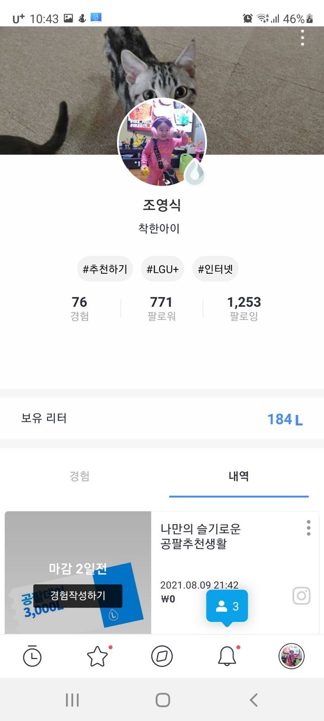 나만의 슬기로운 공팔추천생활 리뷰 사진