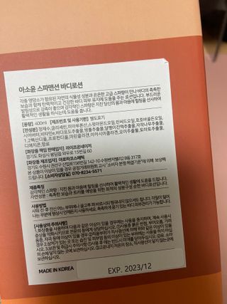 아소윤 건조하고 지친 피부에 힐링을 기분좋은 향기 스파맨션 바디로션 5종 택1 — 1.5점을 준 리뷰어가 2021년 10월 올린 사용 사진