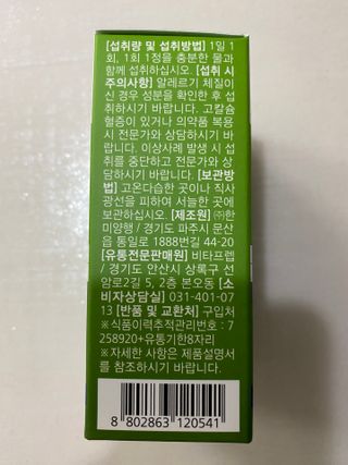 뉴트리션팩토리 비타프렙 바이탈원 종합비타민 멀티비타민 600mg — 3.5점을 준 리뷰어가 2021년 9월 올린 사용 사진