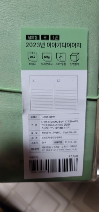 리훈 2023년 이야기다이어리 숏 날짜형 — 5점을 준 리뷰어가 2023년 1월 올린 사용 사진