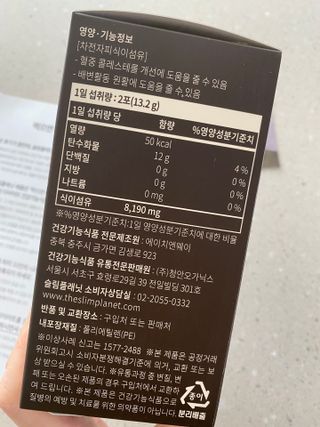 슬림플래닛 차전자피 식이섬유 이지아웃 — 5점을 준 리뷰어가 2021년 9월 올린 사용 사진