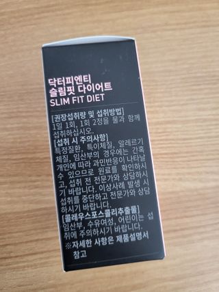 닥터피엔티 [Dr.PNT] 하루 2알로 건강한 다이어트! 한겨울에도 체지방만 쏙~ 슬림핏 다이어트 — 5점을 준 리뷰어가 2022년 8월 올린 사용 사진