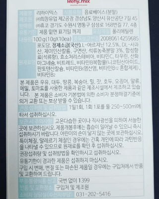 리하이.믹스 수분보충용믹스 리하이.믹스 (Rehy.mix) — 5점을 준 리뷰어가 2022년 6월 올린 사용 사진