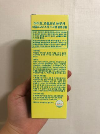 IO 아이오 오늘도 넌 눈부셔 - 데일리 스크럽 클렌징폼 — 5점을 준 리뷰어가 2021년 2월 올린 사용 사진