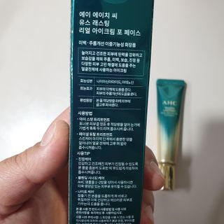 [NEW 탄력유턴 아이크림] AHC 유스 래스팅 리얼 아이크림 포 페이스 — 5점을 준 리뷰어가 2021년 2월 올린 사용 사진