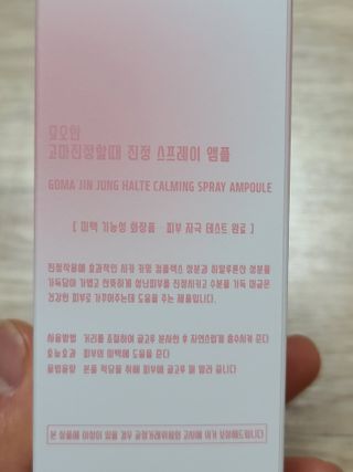 [시카앰플] 묘오한 고마진정할때 진정 스프레이 앰플 150ml — 4점을 준 리뷰어가 2021년 2월 올린 사용 사진