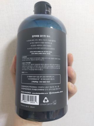 블랙페블 올인원 워시 쿨 웨이브 500ml — 5점을 준 리뷰어가 2021년 6월 올린 사용 사진