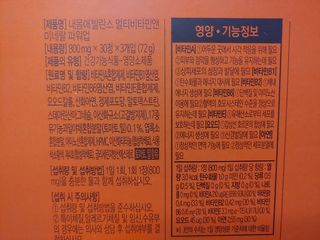서울약사신협_내몸애발란스멀티비타민앤미네랄파워업_800mg x 90정 — 5점을 준 리뷰어가 2021년 5월 올린 사용 사진