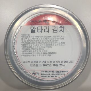 셰프애찬 알타리김치 총각김치 1kg — 4.5점을 준 리뷰어가 2022년 10월 올린 사용 사진