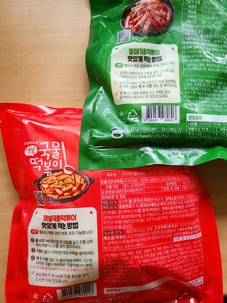 [푸딩팩토리] 떡볶이 베스트 2종_옛날 국물떡볶이 570g / 할매 기름 떡볶이  570g — 5점을 준 리뷰어가 2022년 5월 올린 사용 사진
