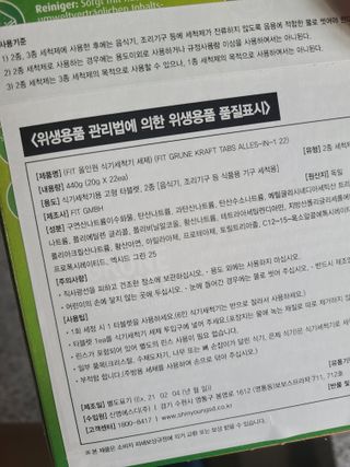 fit (핏) 독일 친환경 식기세척기 세제 FIT 올인원 22개입 — 5점을 준 리뷰어가 2021년 9월 올린 사용 사진