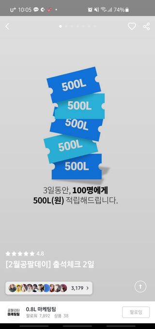 0.8L 마케팅팀 [2월공팔데이] 출석체크 2일 — 3.5점을 준 리뷰어가 2021년 3월 올린 사용 사진
