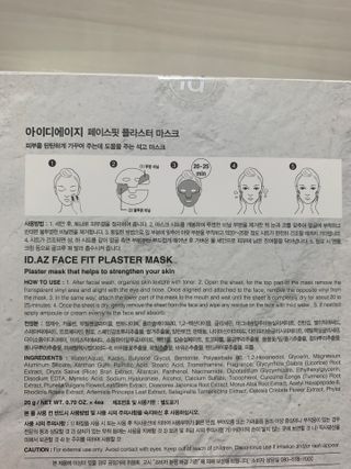 아이디플라코스메틱 페이스핏 플라스터 마스크 _ 리뉴얼 — 4점을 준 리뷰어가 2022년 4월 올린 사용 사진