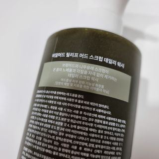 BRMUD 릴리프 머드 스크럽 데일리 워시 — 5점을 준 리뷰어가 2021년 8월 올린 사용 사진
