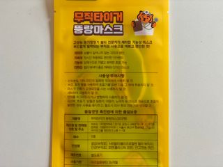[숨그림]  덴탈마스크 짱구 우리아이 그리고 내가 쓰는 믿을수있는 케릭터 마스크  16종 — 5점을 준 리뷰어가 2021년 11월 올린 사용 사진