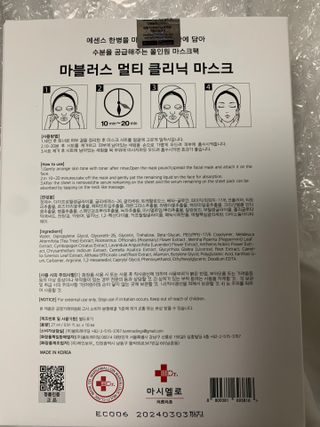 닥터마시멜로 마블러스 멀티 클리닉 마스크 — 5점을 준 리뷰어가 2021년 6월 올린 사용 사진