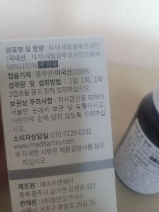 메디타민 원헌드레드 NAG — 5점을 준 리뷰어가 2021년 9월 올린 사용 사진