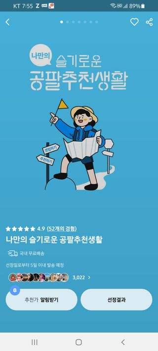0.8L 마케팅팀 나만의 슬기로운 공팔추천생활 — 5점을 준 리뷰어가 2021년 8월 올린 사용 사진