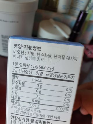 뉴트립맥스(NUTRIPMAX) 뉴트립맥스 트윙클 비오틴 400mg 30정 1개월분 — 5점을 준 리뷰어가 2021년 7월 올린 사용 사진