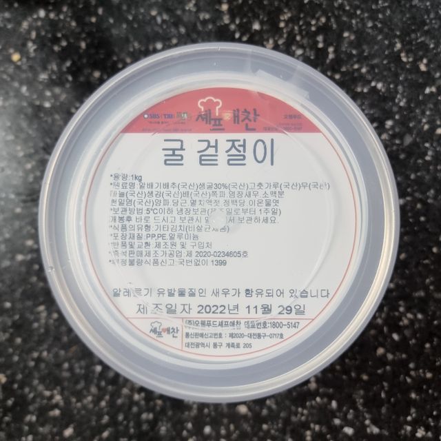 셰프애찬 별미김치 굴겉절이 1kg 리뷰 사진