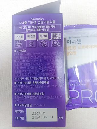 이너셋 장건강 프로바이오틱스 올인원 — 5점을 준 리뷰어가 2023년 1월 올린 사용 사진