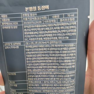 [비린내 완벽제거] 본황칠 통장어 국내산 장어즙 아르기닌 2800mg 장어즙효능 기력보강 — 5점을 준 리뷰어가 2022년 8월 올린 사용 사진