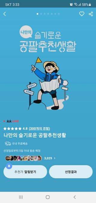 0.8L 마케팅팀 나만의 슬기로운 공팔추천생활 — 5점을 준 리뷰어가 2021년 8월 올린 사용 사진